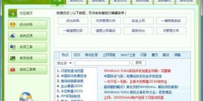 Windows 7优化大师