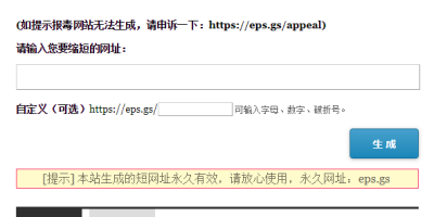 短网址-eps.gs