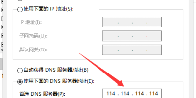 Windows10手动更改DNS