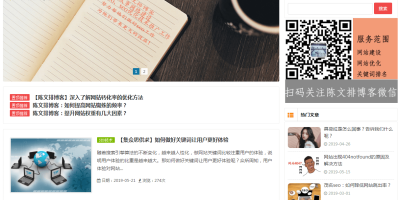 陈文排个人博客网站_www.chenwenpai.cn