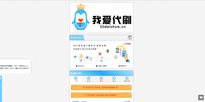 我爱代刷自助商城_www.52daishua.cn