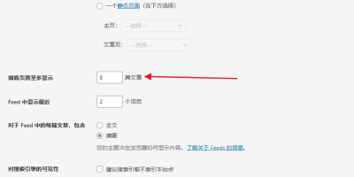 WordPress修改页面文章显示数量