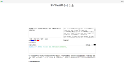 彩虹字转换器_千千秀字_qqxiuzi.cn