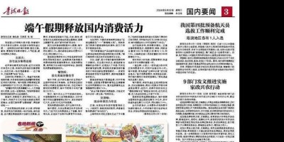 6月12日，星期三，在这里每天60秒读懂世界！二喵看世界