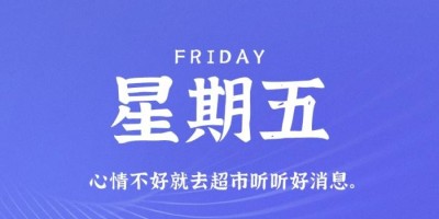 11月11日，星期五，在这里每天60秒读懂世界！