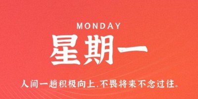 11月21日，星期一，在这里每天60秒读懂世界！