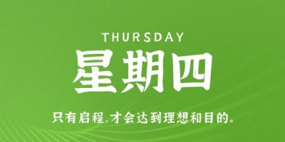 11月24日，星期四，在这里每天60秒读懂世界！