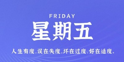 11月25日，星期五，在这里每天60秒读懂世界！
