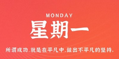 11月28日，星期一，在这里每天60秒读懂世界！