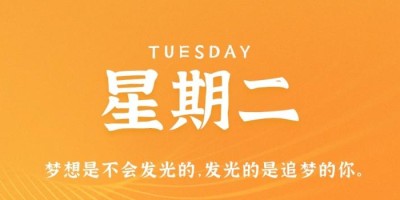 11月29日，星期二，在这里每天60秒读懂世界！