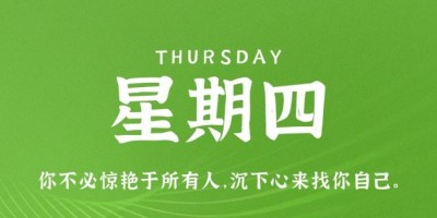 3月2日，星期四，在这里每天60秒读懂世界！