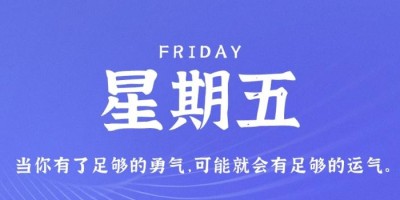 3月17日，星期五，在这里每天60秒读懂世界！
