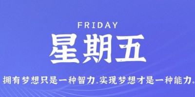 3月24日，星期五，在这里每天60秒读懂世界！
