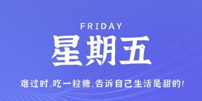 3月31日，星期五，在这里每天60秒读懂世界！