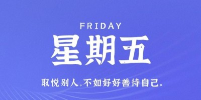 5月26日，星期五，在这里每天60秒读懂世界！