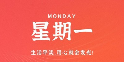 5月29日，星期一，在这里每天60秒读懂世界！