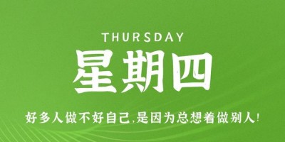 6月15日，星期四，在这里每天60秒读懂世界！