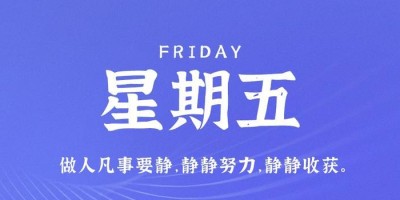 6月23日，星期五，在这里每天60秒读懂世界！