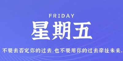 7月28日，星期五，在这里每天60秒读懂世界！