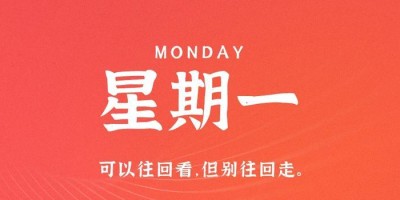 8月28日，星期一，在这里每天60秒读懂世界！