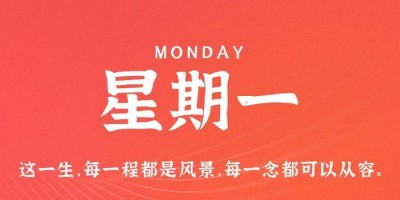 9月11日，星期一，在这里每天60秒读懂世界！