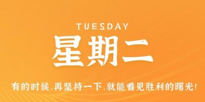 10月31日，星期二，在这里每天60秒读懂世界！