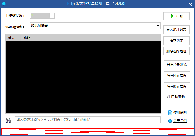 网站状态批量检测工具 网站状态批量检测工具