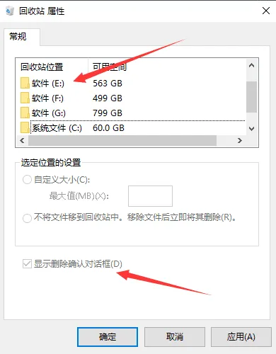 win10系统打开删除确认提示