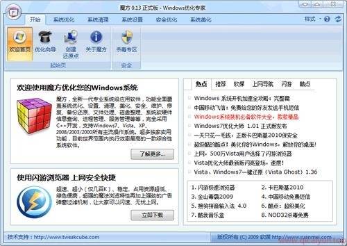 Windows 7 优化大师