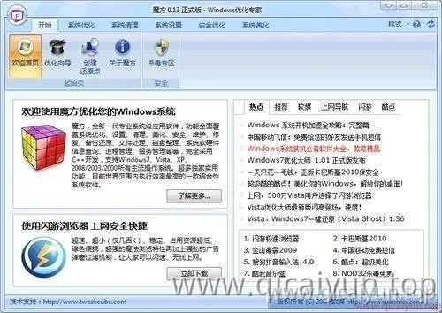 Windows 7优化大师