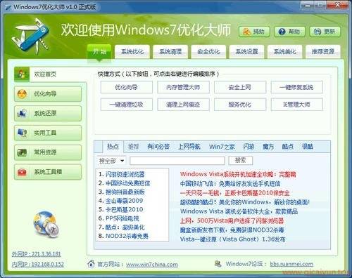 Windows 7 优化大师