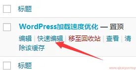 WordPress置顶文章失效