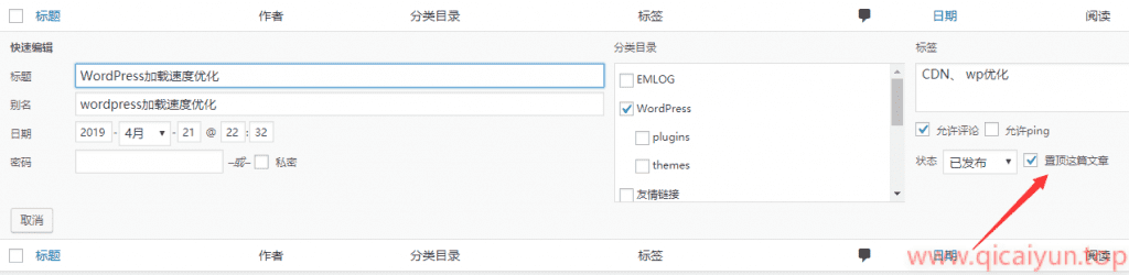 WordPress 置顶文章失效
