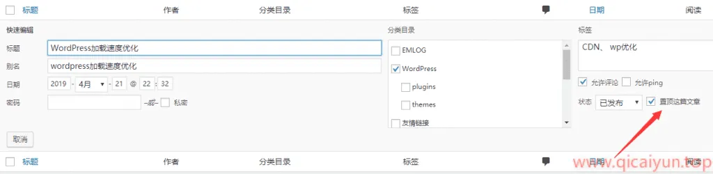 WordPress置顶文章失效