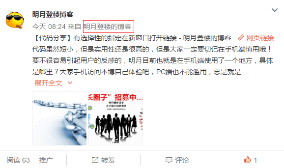 WordPress 利用微博引流 WordPress 利用微博引流