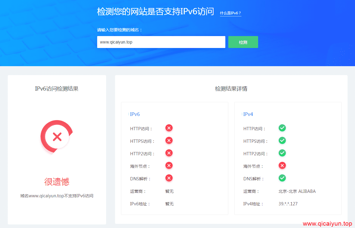 检测你的网站是否支持 ipv6 检测你的网站是否支持 ipv6