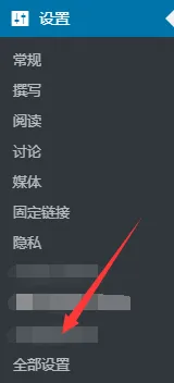 WordPress开启后台全部设置