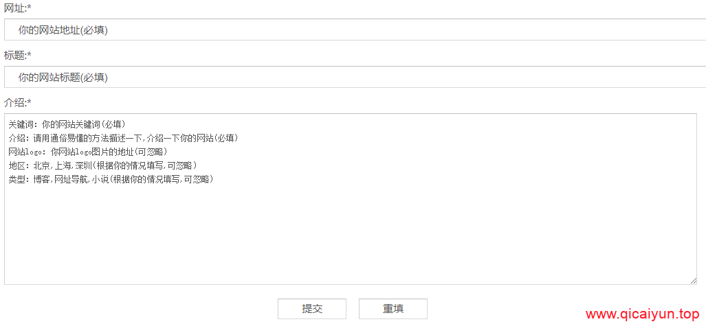 新增网站提交目录 新增网站提交目录