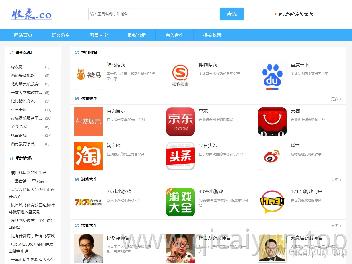 www.shoulu.co-收录co