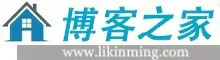 博客之家-likinming.com