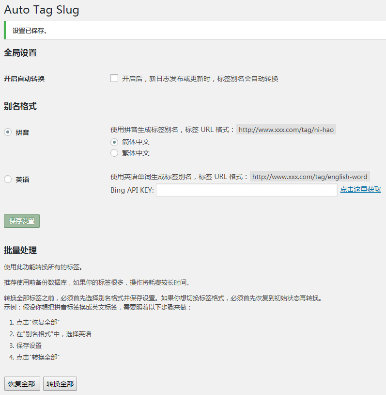 auto-tag-slug auto-tag-slug