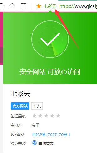 QQ浏览器开启网站备案信息云检测