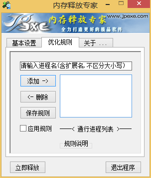 内存释放专家 MemEmpty