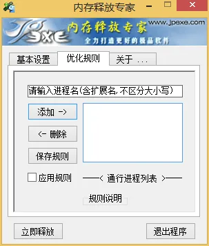 内存释放专家MemEmpty