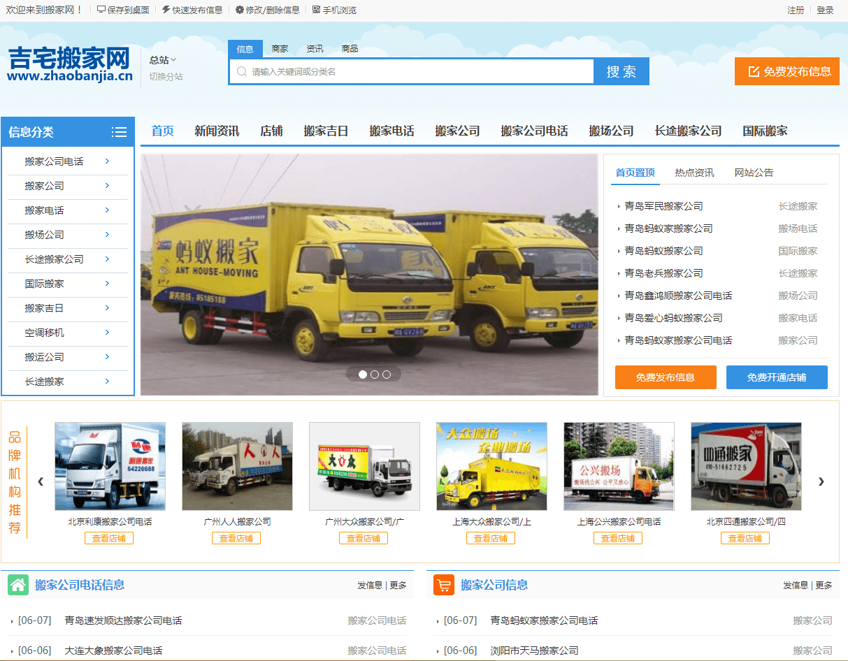 搬家网_www.zhaobanjia.cn