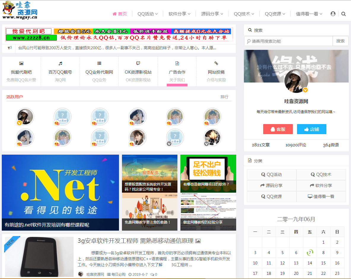 哇靠资源网_www.wagay.cn