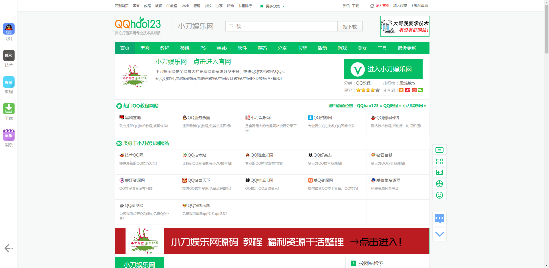 QQhao123 导航_www.qqhao123.com