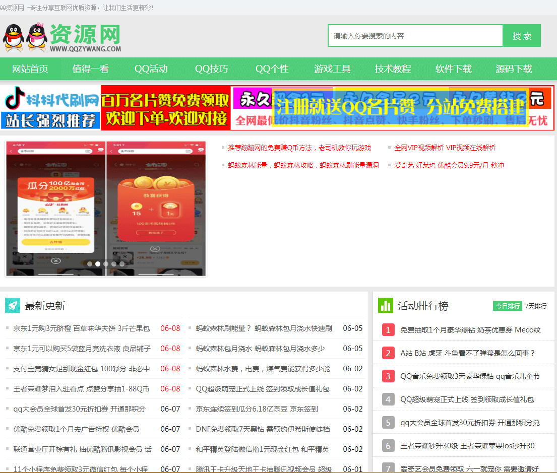 QQ 资源网_www.qqzywang.com