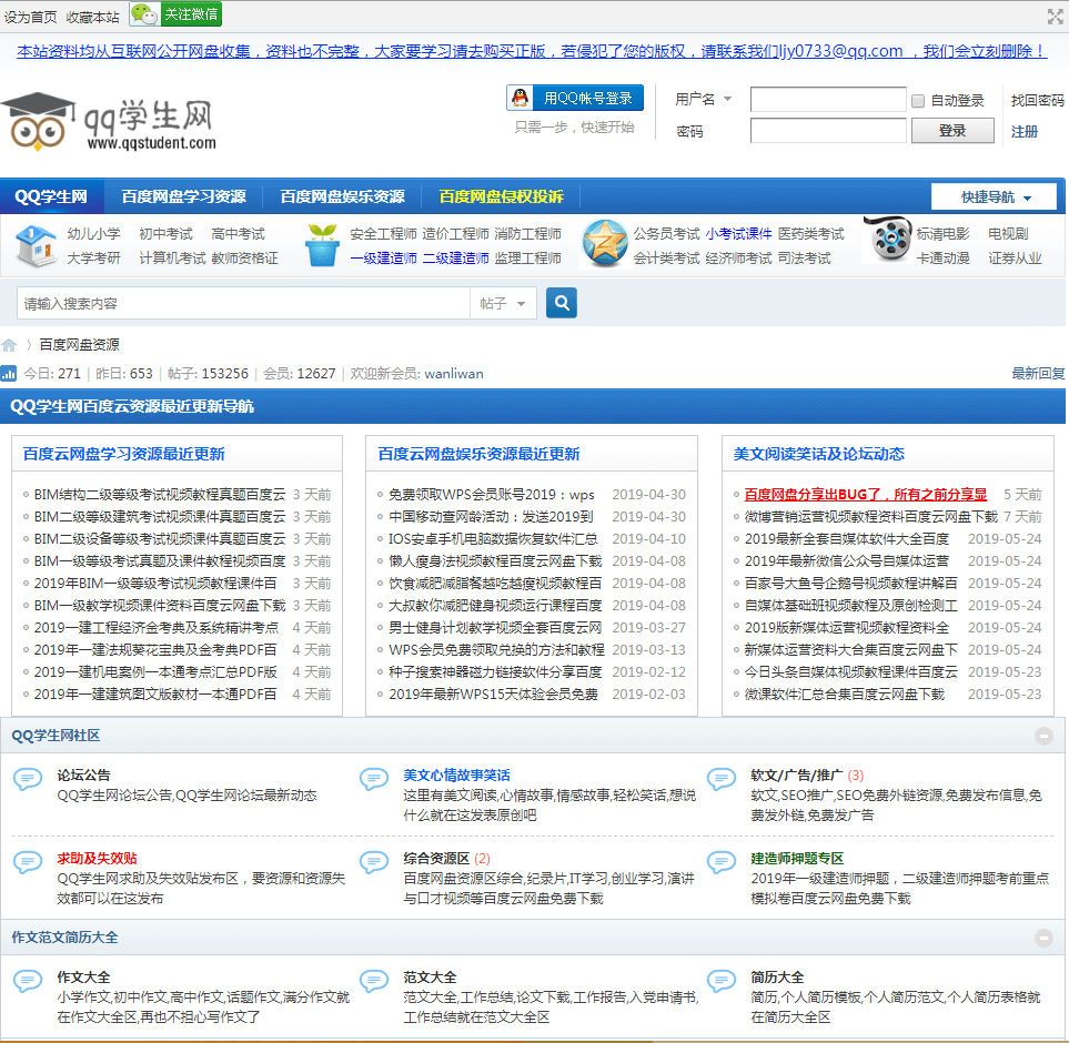 QQ 学生网_www.qqstudent.com