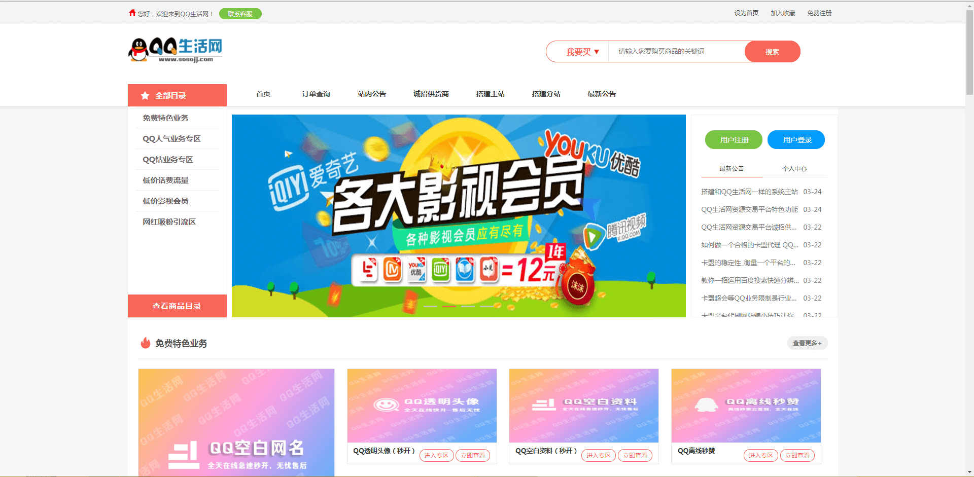 QQ 生活网_www.sosojj.com